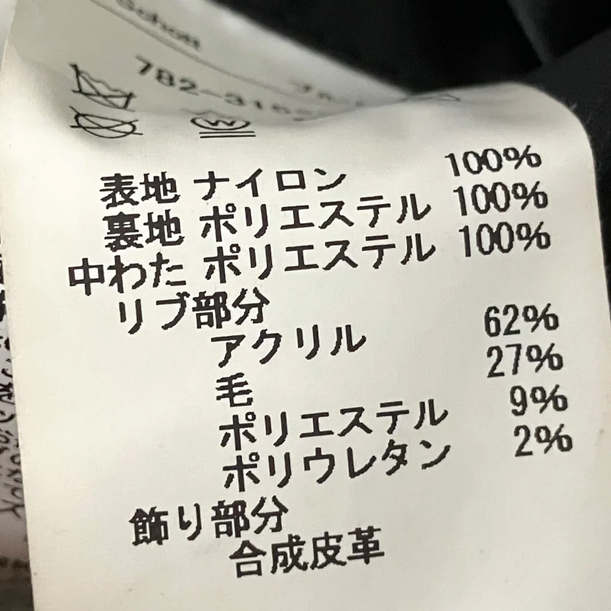 MA-1ジャケット782 3152012 - Image 7