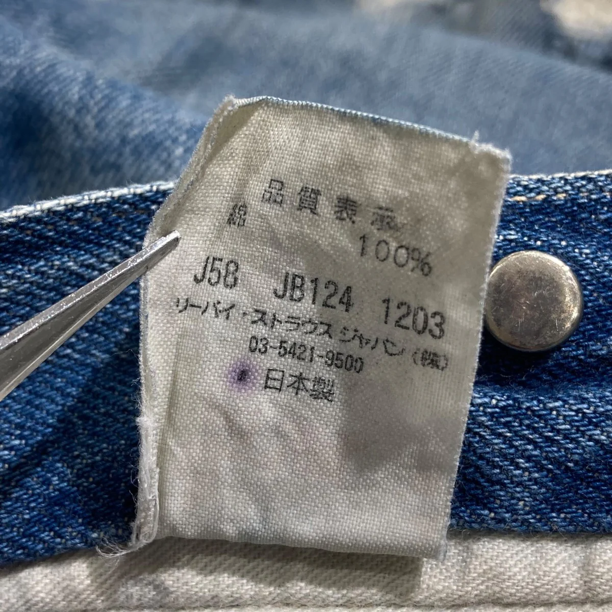 LVCオープン記念×野口強 150本限定デニムパンツLot.125/J58 JB124 1203 - Image 9